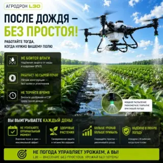 Агродрон Вортекс Агро L30