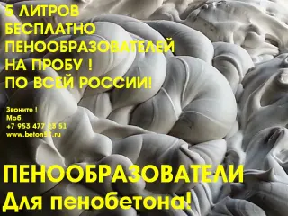 Пенообразователь для пенобетона цена