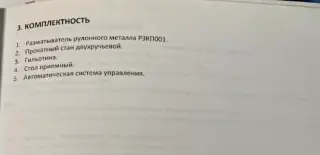 Линия двухручьевая для производства профиля