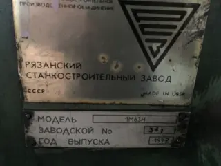 1М63Н