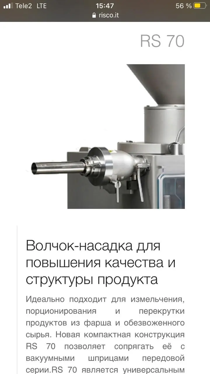 Волчковая насадка Risco RS 70