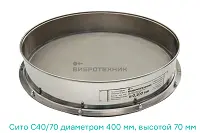 «ВИБРОТЕХНИК» начал выпуск сита лабораторного С 40/70