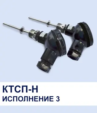 Датчики температуры КТСП-Н погружной со штуцером М20х1,5