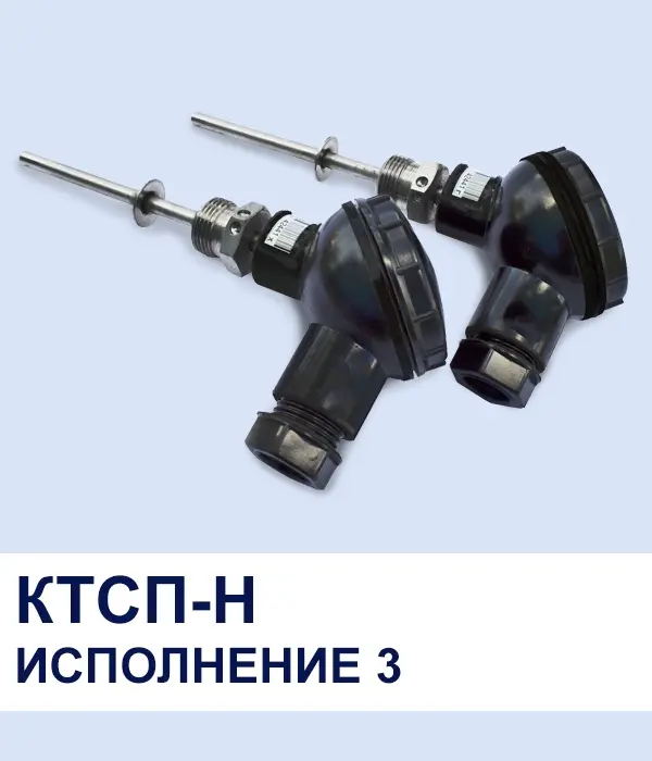 Датчики температуры КТСП-Н погружной со штуцером М20х1,5