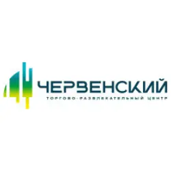 ТРЦ Червенский