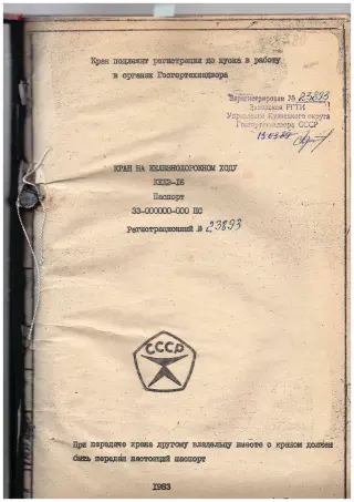 Кран железнодорожный КЖДЭ-16