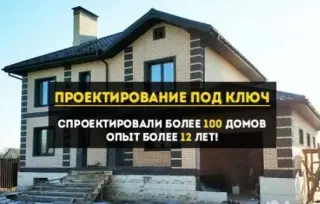 Проект Дома. Кирпич, блок. Проектировщик / Газобетон