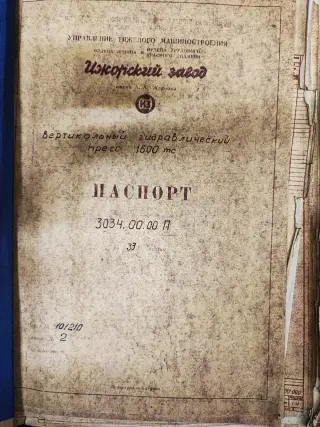 Пресс вертикальный гидравлический 3034 ус 1600