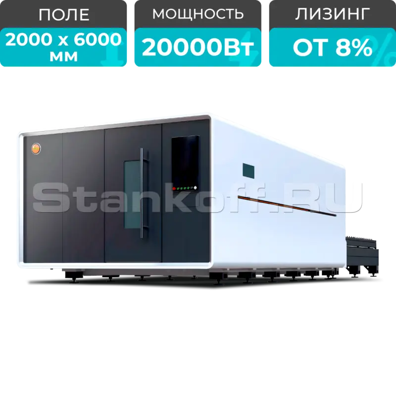 Высокомощный оптоволоконный лазерный станок в защитной кабине XTC-2060G/20000 Raycus