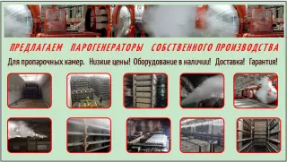 парогенератор для пропарочной камеры тротуарной плитки