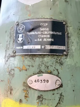 Радиально-сверлильный станок 2М55