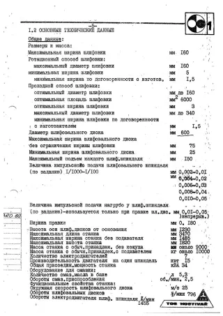 Паспорт станка BRD 60 плоскошлифовального