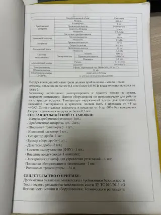 Продам дробеметную установку ДПУ 0.8x0.4-2, 2023 г.в. Б/У