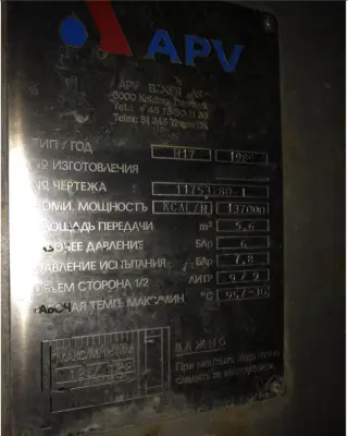 Теплообменник пластинчатый APV H17