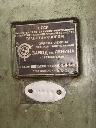 Вертикально-сверлильный станок 2Н135 (91035, зав. №9635)