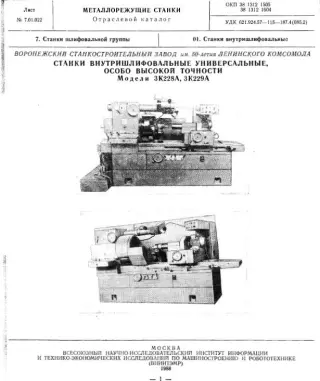 3К228А Внутришлифовальные. Описание с характеристиками