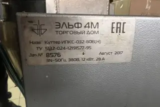 Куттер вакуумный Эльф 4М ИПКС-032-80В(Н) — 80 Л