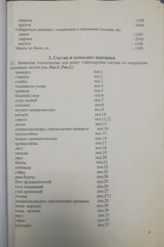 Ножницы гильотинные для резки гофрокартона нг-1600