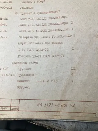 НА3121 Ножницы гильотинные с наклонным ножом для листового металла