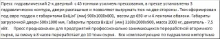 Пресс ПГП-45 Профи для любых отходов с усилием 45 тонн