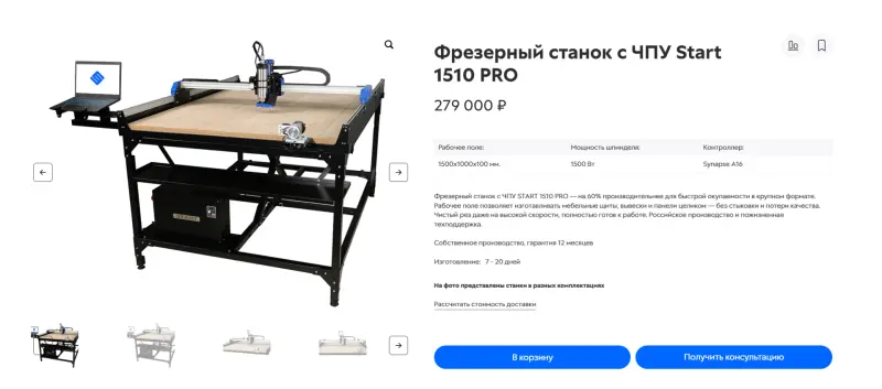 Фрезерный станок с ЧПУ Start 1510 PRO + стол