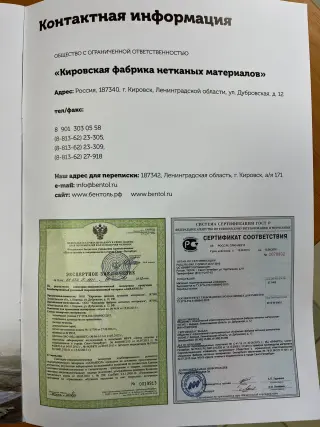производства бентонитовых матов