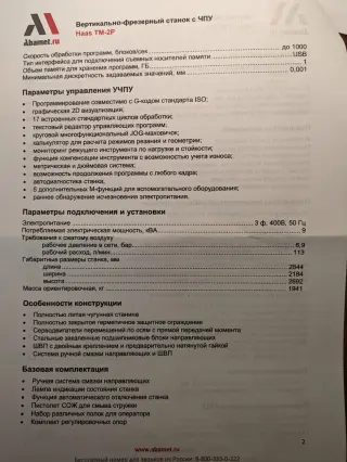 Haas TM-2P  Вертикально-фрезерный станок с ЧПУ