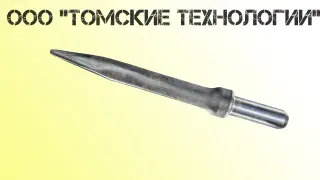 Пика острая П-11 длина 400 мм к отбойному молотку МОП-2, МО-3, МОП-4