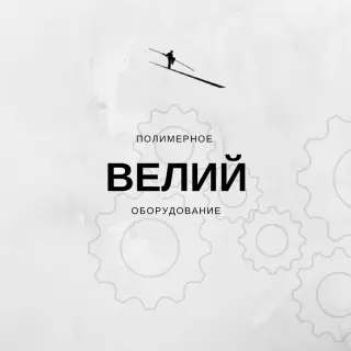 Ремонт станков. Капремонт термоформовки