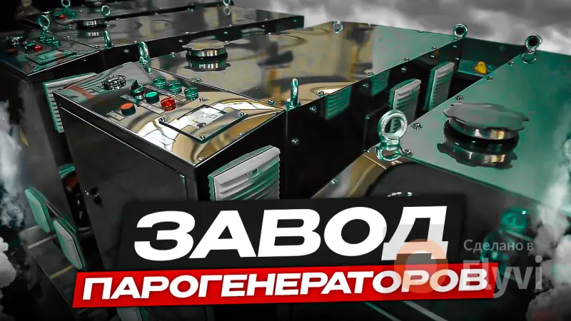 Завод парогенераторов Орел