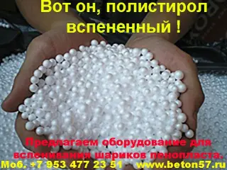 Предвспениватель полистирола