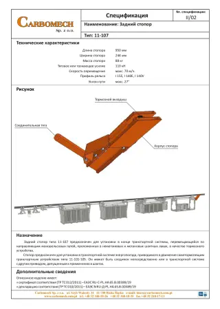 Компания CARBOMECH LTD занимается проектированием и производством транспортных комплектов для перемещения машин и механических устройств