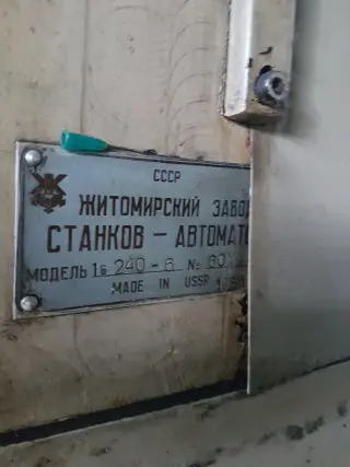 Прутковый 6 шпиндельный полуавтомат 1Б 240