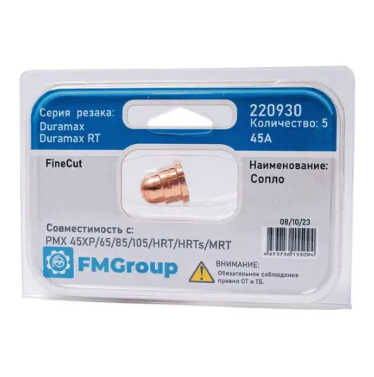 Сопло 45 А 220930 Fine Cut для плазмореза