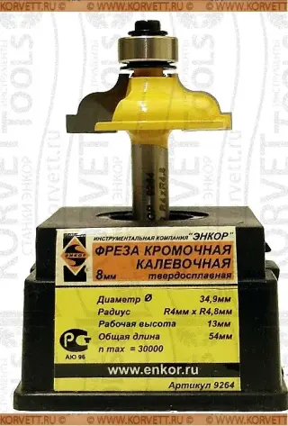 9264. Фреза кромочная калевочная н\п D34.9х13,r4/4.8,Х8
