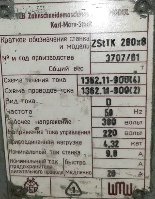 Зубострогальный станок WMW KARL-MARX-STADT ZSTTK 280x8