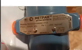 Датчики избыточн давления Метран75G4 0-250кгс/см2