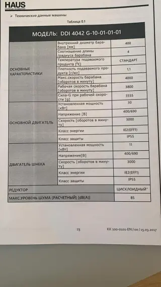 Декантерную центрифугу HAUS DDI 4042