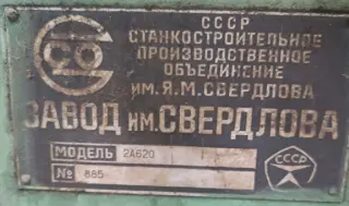 Горизонтально-расточной станок ГРС 2А620