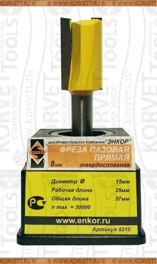 9215. Фреза пазовая прямая D15 h25мм Х8