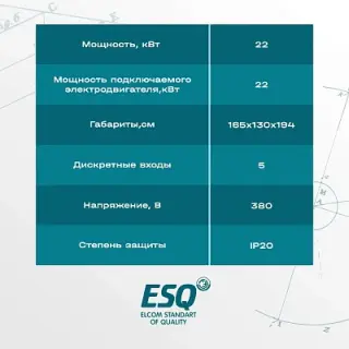 Частотный преобразователь ESQ-230-4T-22K 22кВт, 380В