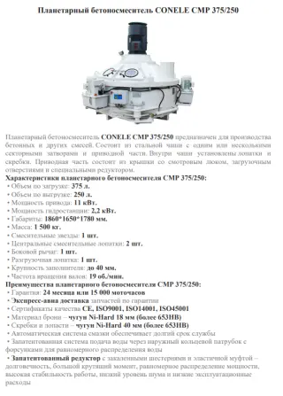 оборудование для бетонного производства