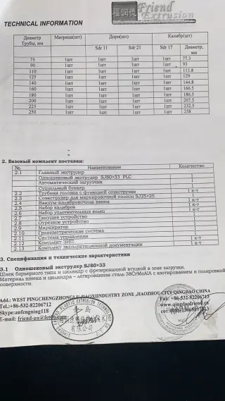 линию по производству полиэтиленовых труб диаметром от 90-250 в хорошем состоянии