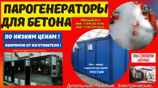Дизельный парогенератор для бетонного завода