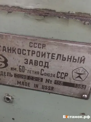 Внутришлифовальный станок сш99с212 158