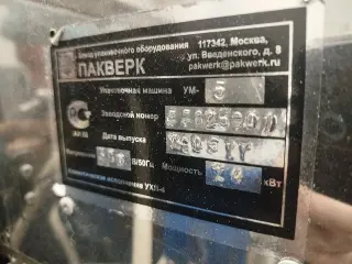 Аппарат для усадки термоусадочной этикетки ум-5