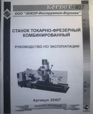 Хоббийный балконный токарно-фрейзерный станок