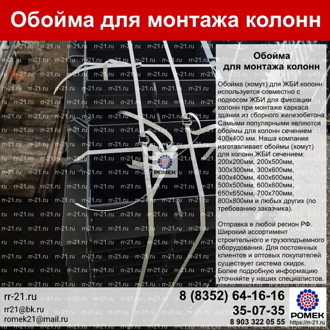 Обойма для колонн 300х500