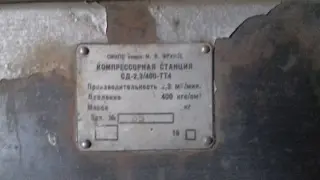 Компрессор ВШ-2, 3/400, Компресорная станция СД-2, 3/400-ТТ4