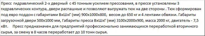 Пресс Гидравлический для любых отходов с усилием 45 тонн
